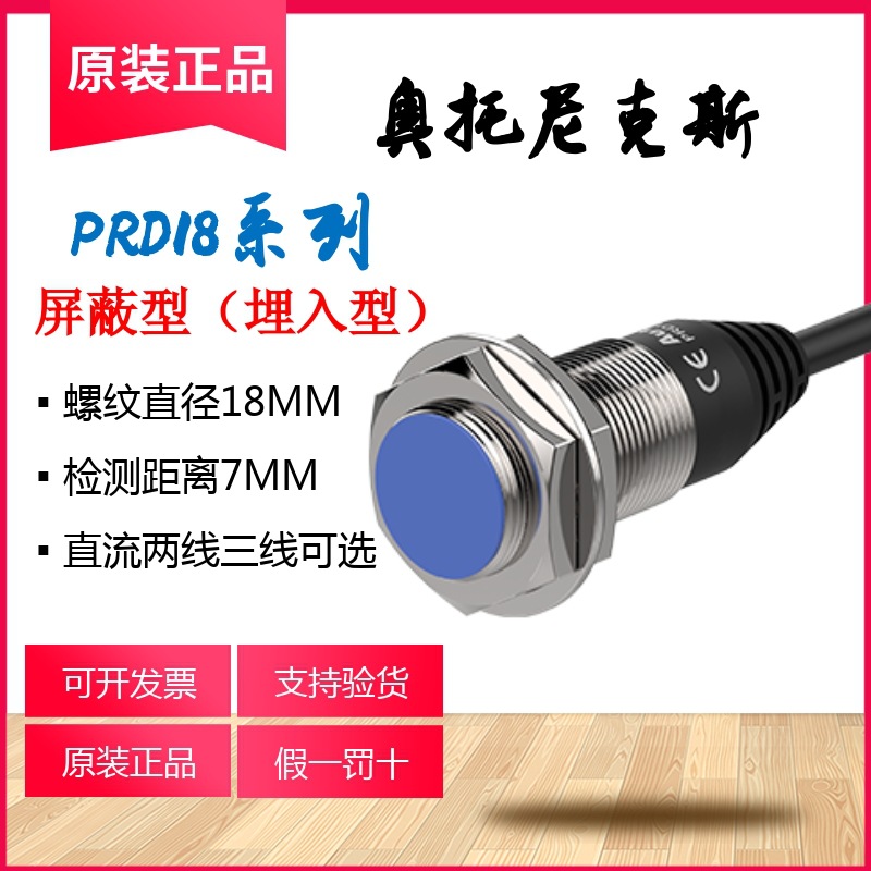 Autonics原装奥托尼克斯接近开关传感器PRD18-7DN PRD18-14DN