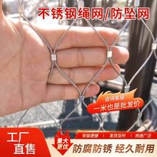 304不锈钢丝绳网楼梯防坠网学校阳台天井安全网防护网动物园围网