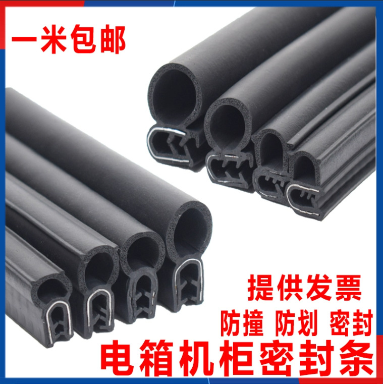 U型侧泡机柜密封条防尘防水顶泡电器控制柜密封条机电箱柜橡胶条