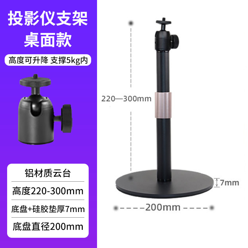 新款投影仪支架桌面落地两用可伸缩升降款移动投影架直播支架批发|undefined