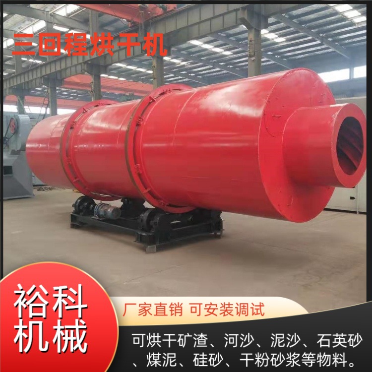 三回程滚筒烘砂机沙子河沙干燥机三筒回转式煤泥污泥石英砂烘干机