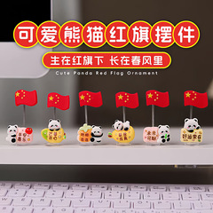 一举夺魁红旗熊猫汽车摆件中控台电动车办公桌面电脑饰品解压国庆