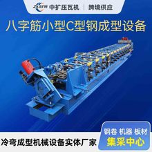 冷弯成型机金属加工压瓦机八字筋小型C型钢成型设备檩条加工设备