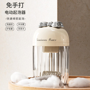 Electric Foamer Facial Cleanser Shampoo Shower Gel Automatic Foamer Foaming Bottle Mousse Foaming Artifact