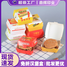 免折疊牛皮漢堡包裝盒子外賣打包紙盒防油漢堡紙商用一次性現貨