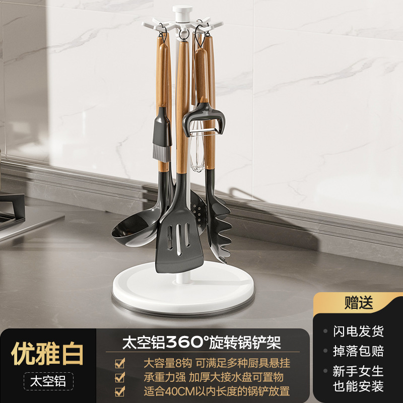 厨房旋转锅铲置物架勺子铲子挂架多功能台面收纳挂式厨具沥水支架|undefined