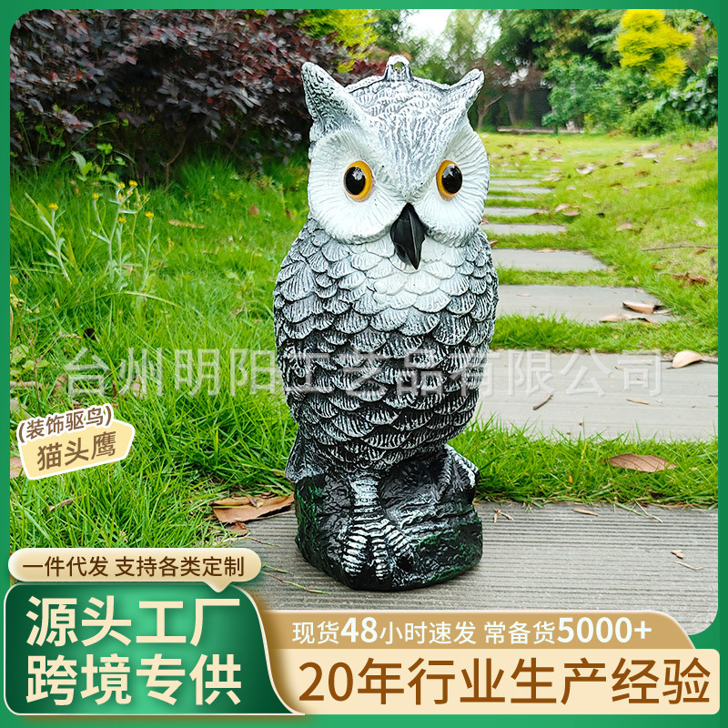 国境を越えた貿易模擬フクロウの装飾品、屋外の庭や中庭の偽フクロウのブロー成形工芸品、鳥を怖がらせるアーティファクト|undefined
