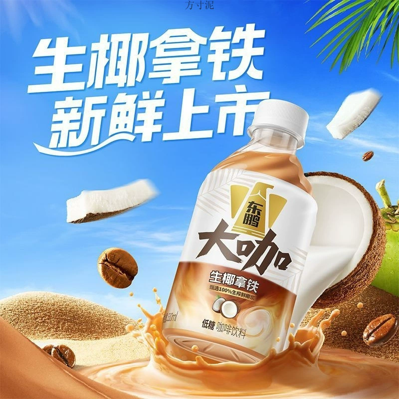 В октябре напиток Dongpeng Beverage Master 330 мл бутылка классического латте готовый латте кофе получит красный конверт.