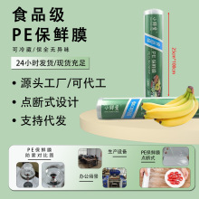 蔬菜水果食品级pe保鲜膜家用厨房大卷一次性保鲜膜冷藏点断保鲜膜