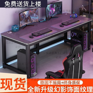 Desktop Double Computer Table E-Sports Table Bedroom Home Desk Study Table Carbon Fiber Table Simple Office Desk