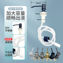 厨房水槽皂液器延长管洗菜盆洗洁精给皂器延长管水槽皂液器延长管