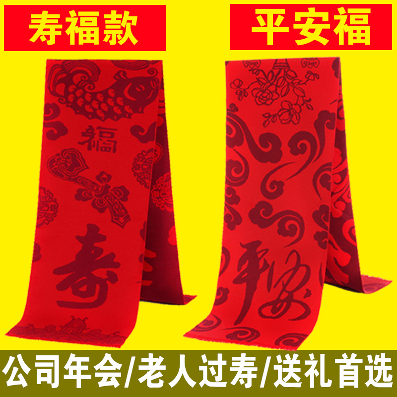 Ping An Fu Red Scarf Custom Embroidery Printing logo Company Opening Wedding Ceremony Annual Meeting Elderly Life Scarf