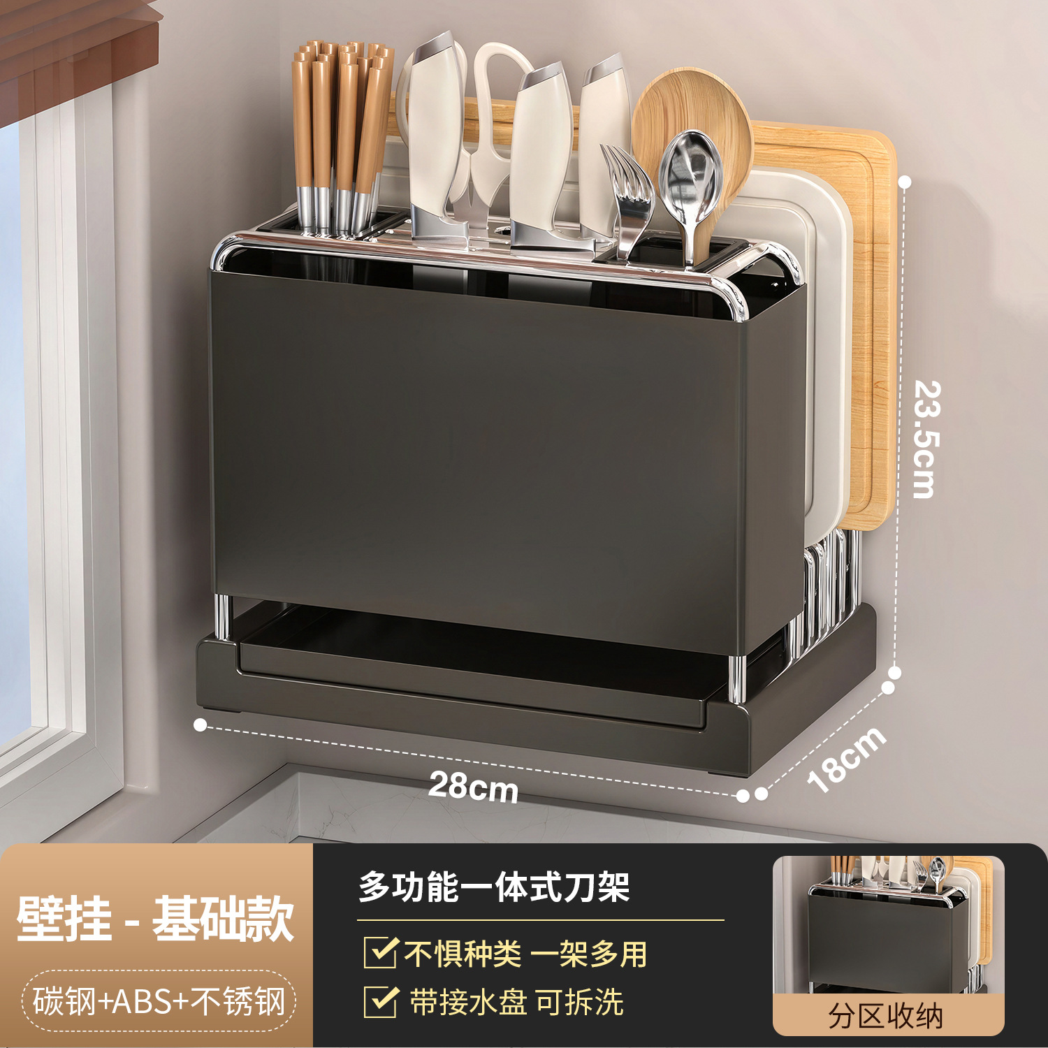 [블랙] 벽걸이 칼꽂이 [후면 이중 도마-이중 젓가락통-물받이]