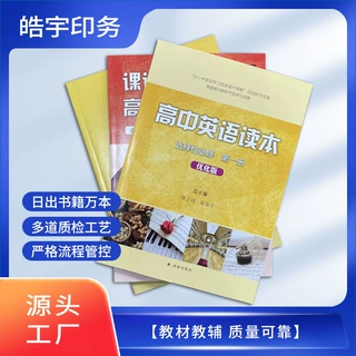 印刷设计制作杂志教材教辅印制广告打印期刊产品说明书定制印刷