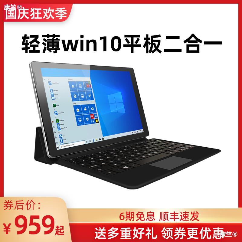 win10平板电脑二合一笔记本windows系统PC 10.1英寸金属超薄掌上
