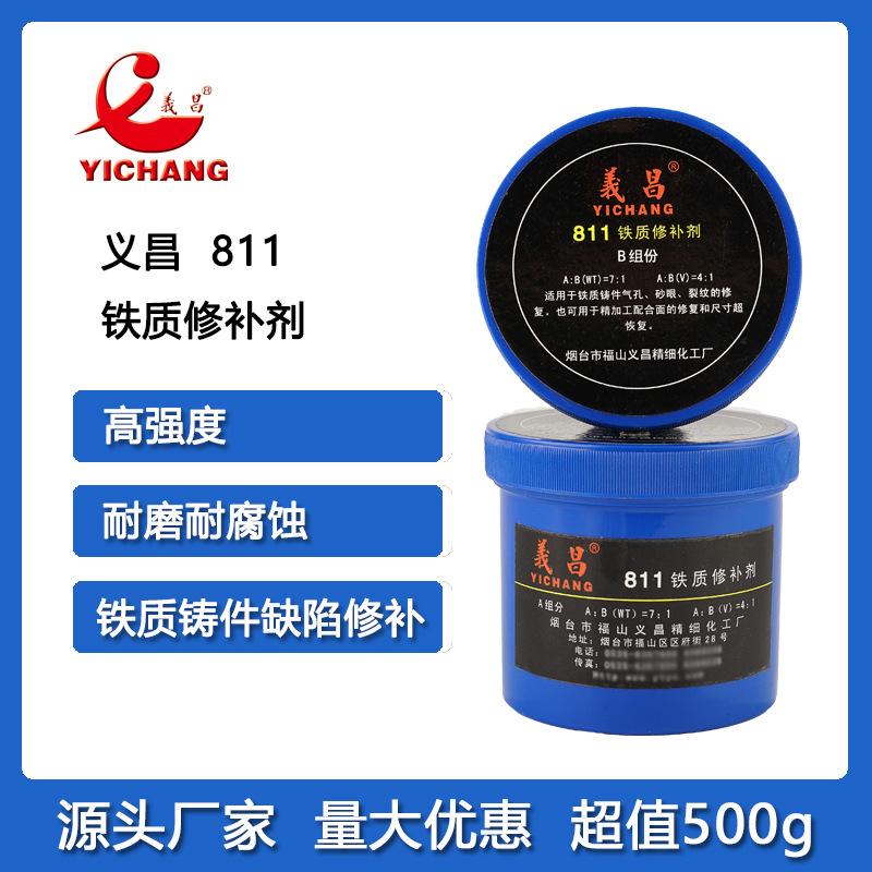 义昌811耐高温铁质修补剂金属铸铁裂纹砂眼管件铸件铸工胶 500g
