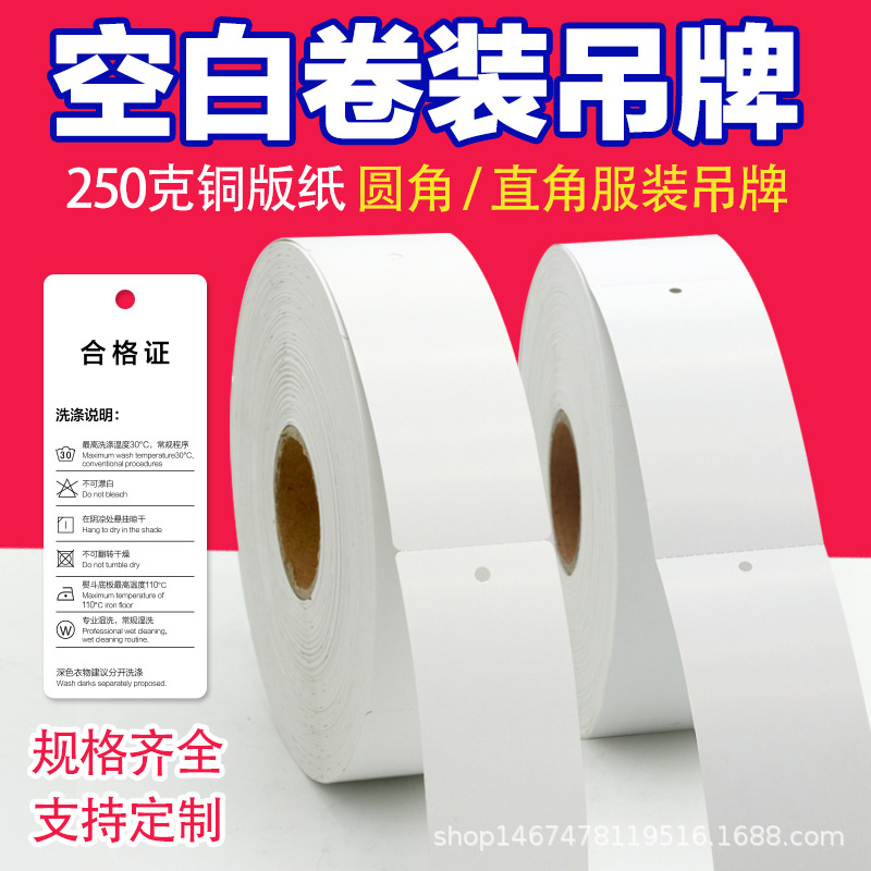 (2개) (빈 태그) 250G 롤 태그 의류 태그 합성 인증서 인쇄지 걸이 가격 흰색 골판지