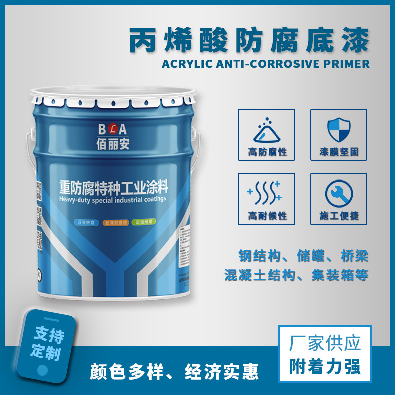丙烯酸防腐底漆丙烯酸聚硅氧烷面漆磁漆丙烯酸聚氨酯防腐面漆底漆