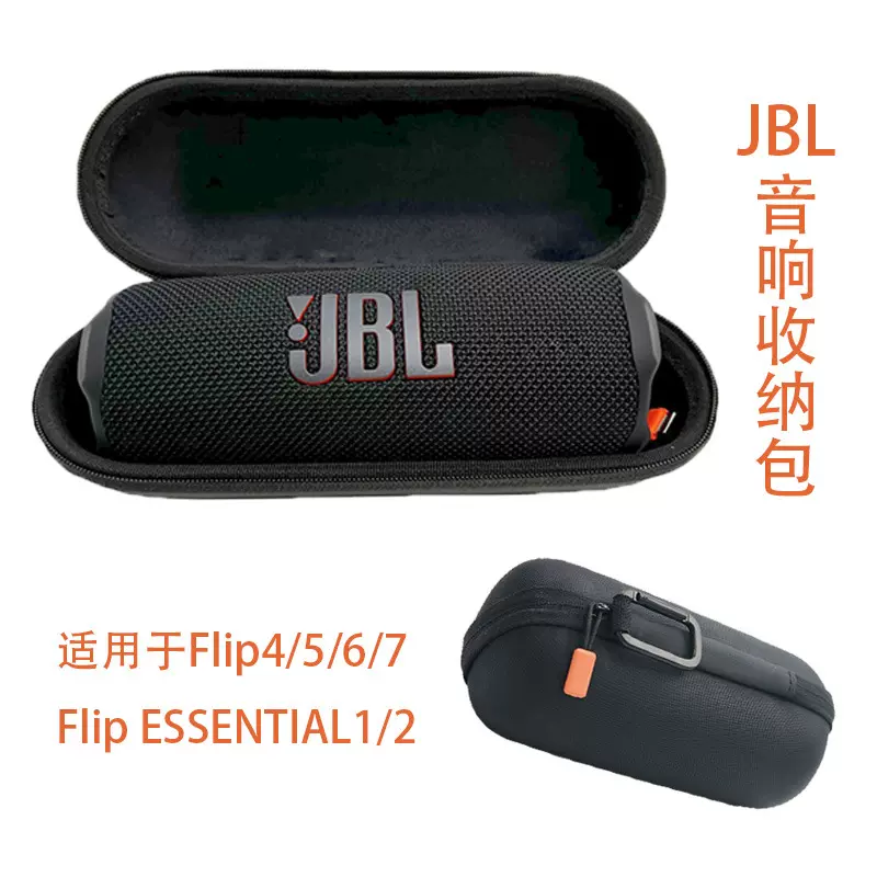 现货适用于JBL flip7音响EVA收纳包 万花筒无线蓝牙音箱收纳盒