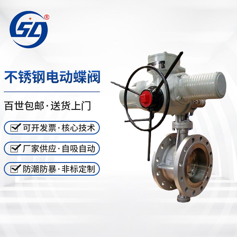 厂家生产 电动蝶阀 不锈钢电动蝶阀 三偏心硬密封蝶阀 可定 制