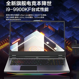 17.3寸酷睿i9手提游戏本GTX1650 4G独显电竞批发定制 笔记本电脑