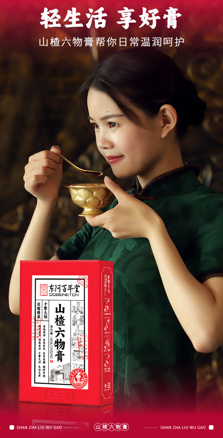 Hawthorn Six-Herb Paste (Shan Zha Liu Wu Gao) — Traditional Herbal Paste with Jinei Jin, 160g specifications