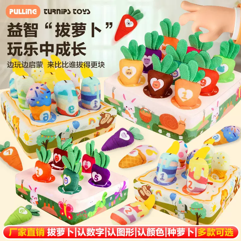 跨境儿童益智早教毛绒拔萝卜玩具 婴幼儿可啃咬数字认知配对萝卜