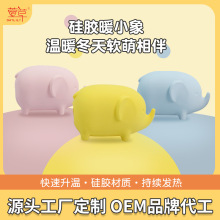 源头厂家萱草暖蛋暖小象一次性自发热暖宝宝硅胶冬季迷你暖手蛋