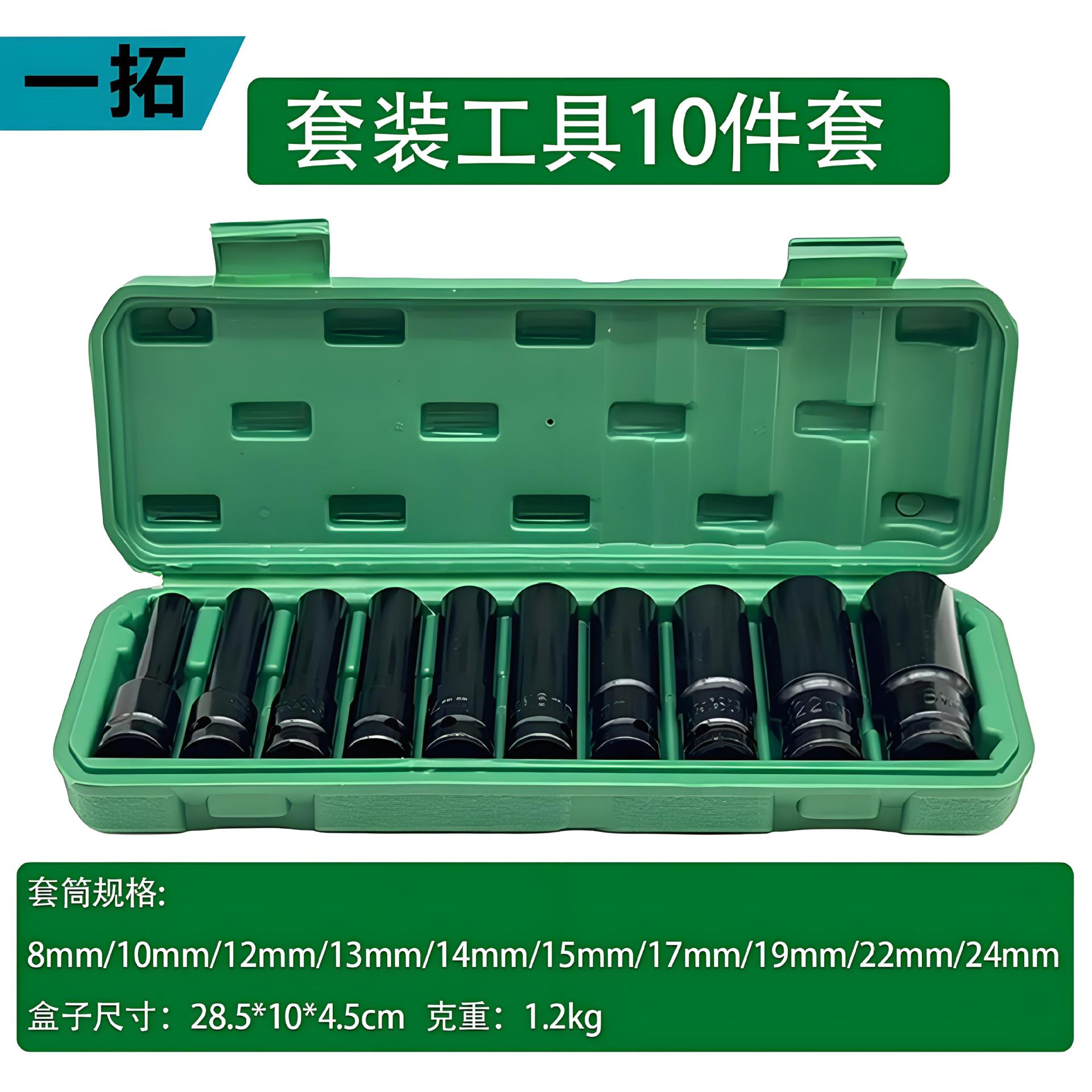 10-Piece Socket Set, Auto Repair Socket Set, 8-32mm Extended Socket, Auto Repair Air Gun Socket Set, Wrench Set