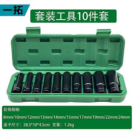10-Piece Socket Set, Auto Repair Socket Set, 8-32mm Extended Socket, Auto Repair Air Gun Socket Set, Wrench Set