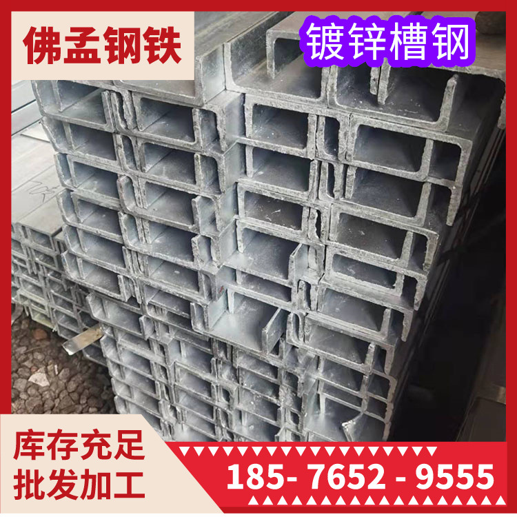 云浮镀锌槽钢 批发零售 打砂角钢h钢 佛孟钢材