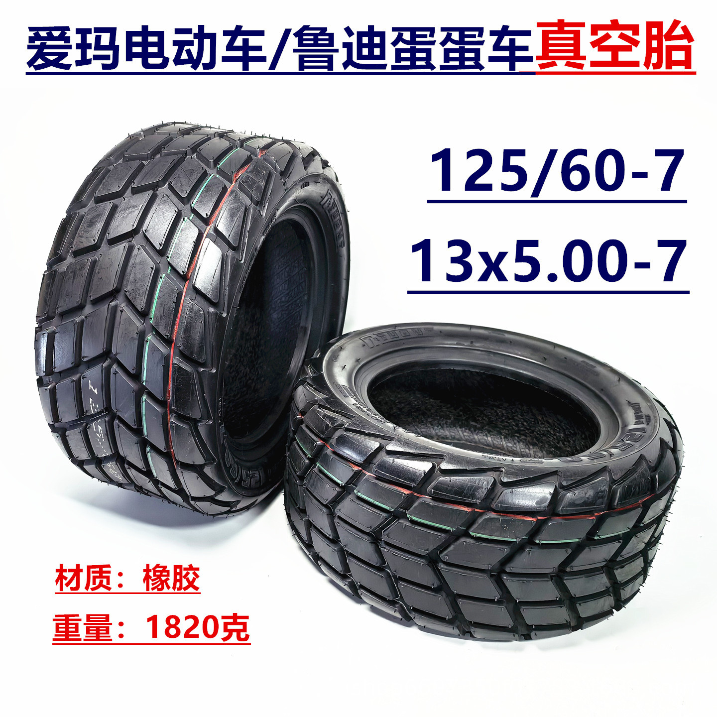 Aima electric scooter outer tire 13x5.00-7 off-road tire Rudy Egg scooter 125/60-7 vacuum tire
