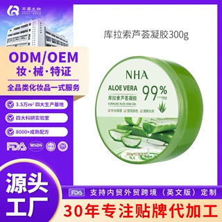 库拉索芦荟胶定制 积雪草舒缓修护保湿乳霜高纯度芦荟凝胶oem加工