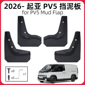 Suitable for 2025-26 Kia PV5 mud flaps, car tire mud guards, foreign trade cross-border modification accessories
