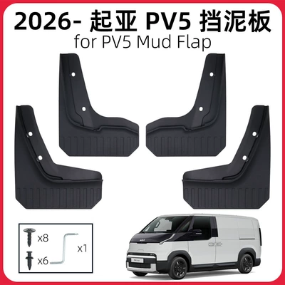 Suitable for 2025-26 Kia Mudguard