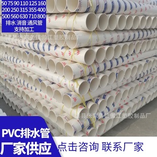 PVC����ˮ�� ���PVC�o��ˮ�܏S ������ˮ��50 75 110 160ͨ�L��