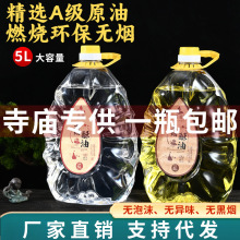 福田5L液体酥油善扬酥油 供佛灯家用灯油无黑烟无异味纯植物酥油