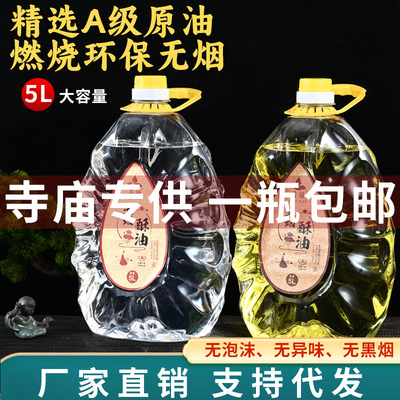 福田5L液体酥油善扬酥油 供佛灯家用灯油无黑烟无异味纯植物酥油