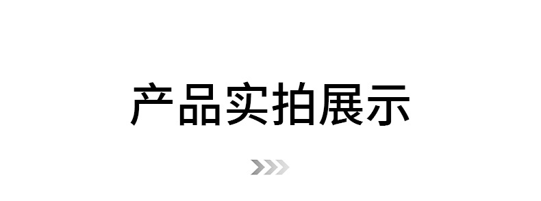 产品实拍