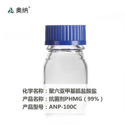 Polya Methylene Hydrochloride PHMG 99% Single Powder 57028-96-3 Antibacterial Agent Bactericide