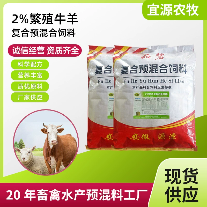 Кормовая смесь 2% по индивидуальному заказу для разведения и лактации крупного рогатого скота и овец, 20kg мешков кормовой смеси для разведения крупного рогатого скота и овец.