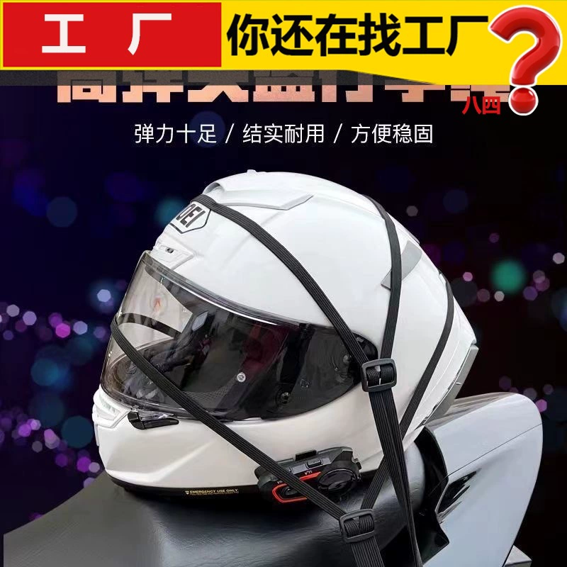 Резиновая связка эластичная шнур мотоциклетный шлем с говяжьим сухожилием