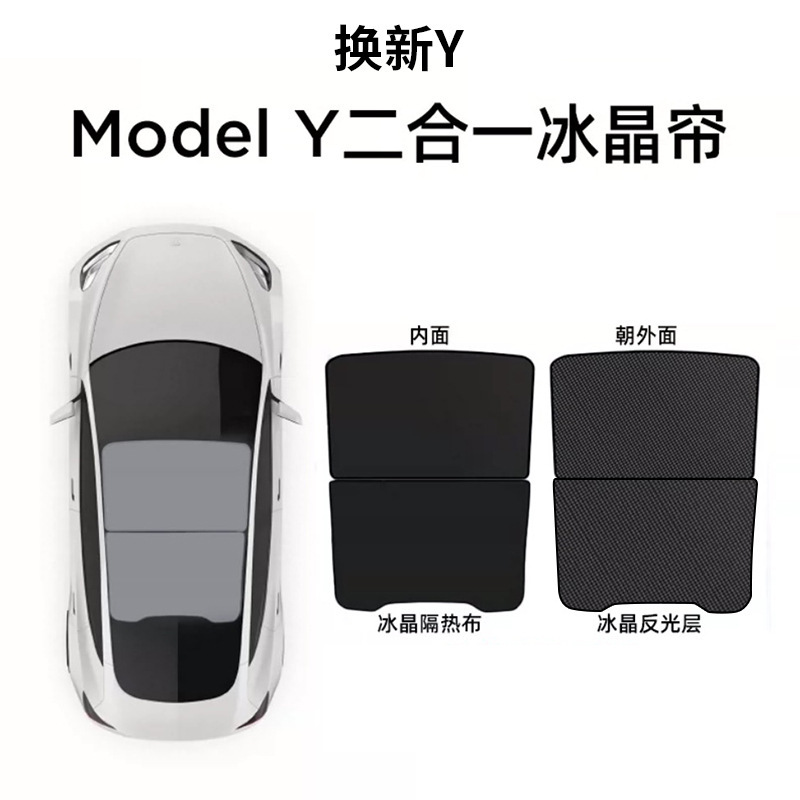 国境を越えたテスラシェードはmodel 3/Y自動車の天幕シェード段階天窓日焼け止め断熱カーテンを適用する|undefined