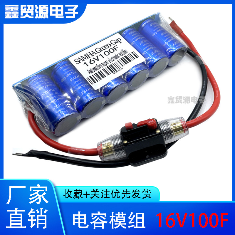 GDCPH汽车超级法拉电容SAMWHA16V100F电子整流器 稳压节油 2.7V60