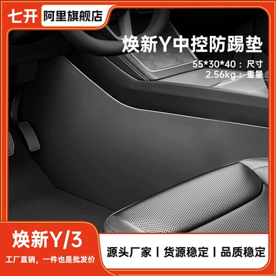 Other Automotive Interior Supplies – Pads for Car Interiors