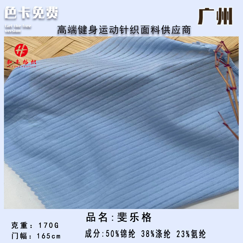 Nylon polyester Feige fabric 170g elastic casual short-sleeved men's and women's sports vest children's polo shirt fabric