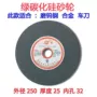陶瓷磨刀250x25x32树脂砂轮片