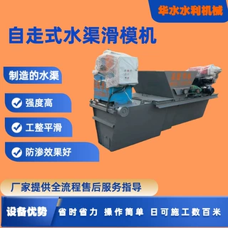 【操作简单+省时省力】自走式水沟滑模机混凝土成型机械支持定制
