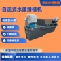 省力定制简单自走式水沟