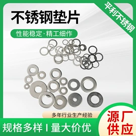垫圈;通用五金配件;紧固件连接件